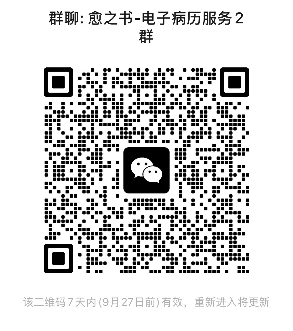愈之书使用交流群二维码
